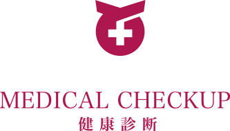 健康診断